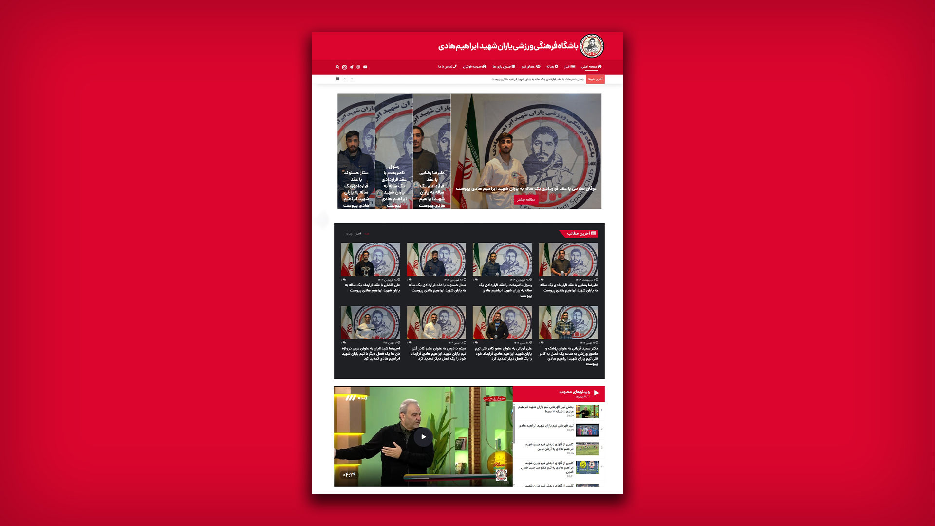 باشگاه فرهنگی ورزشی یاران شهید ابراهیم هادی