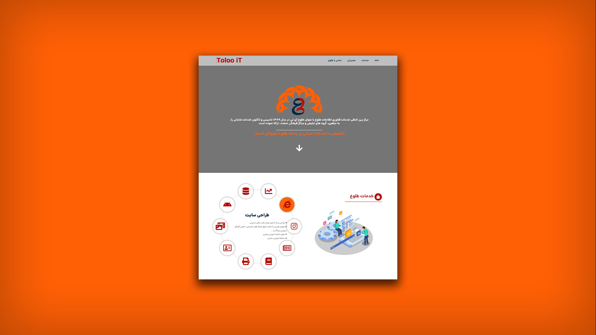 مرکز بین المللی خدمات فناوری اطلاعات طلوع