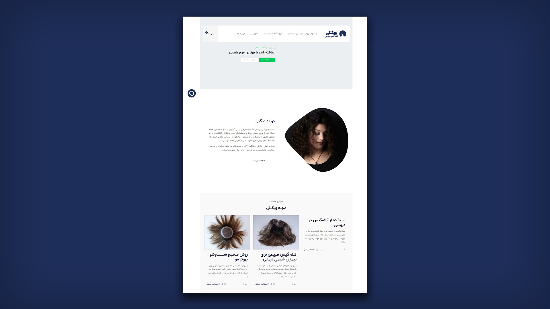 ویگنلی | کلاه گیس طبیعی