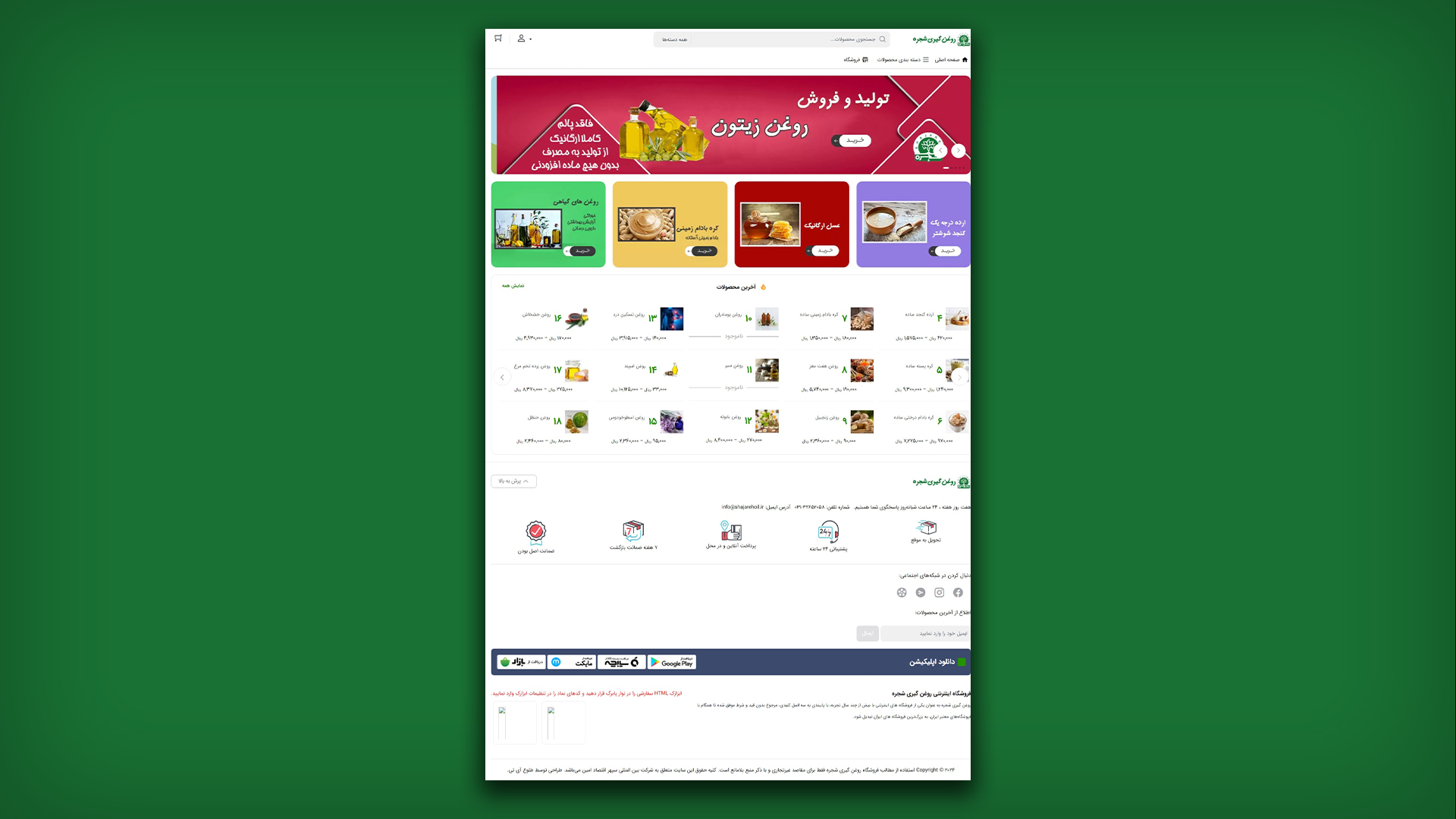 فروشگاه اینترنتی روغن گیری شجره