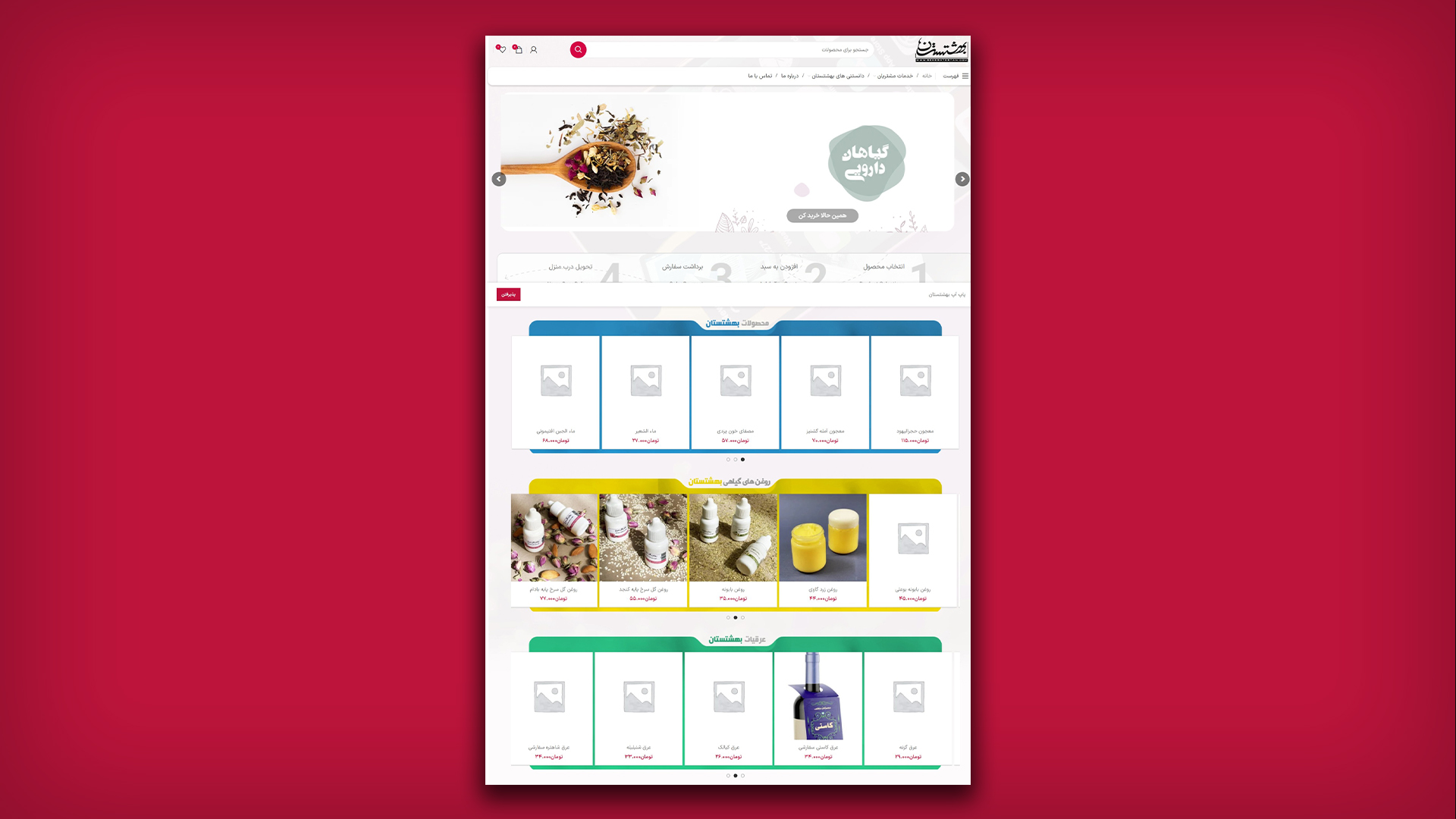 فروشگاه اینترنتی بهشتستان