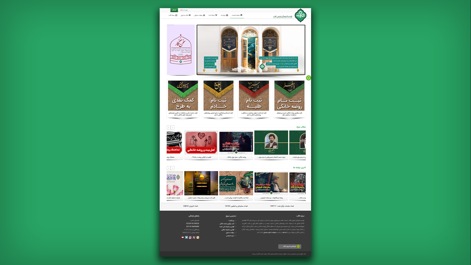 موسسه فرهنگی تبلیغی ثاقب