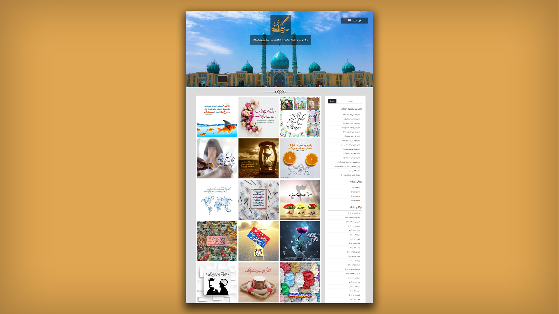 مجموعه حدیث گرافی