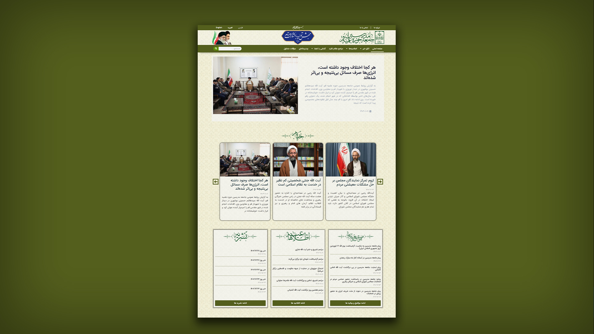 جامعه مدرسین حوزه علمیه قم