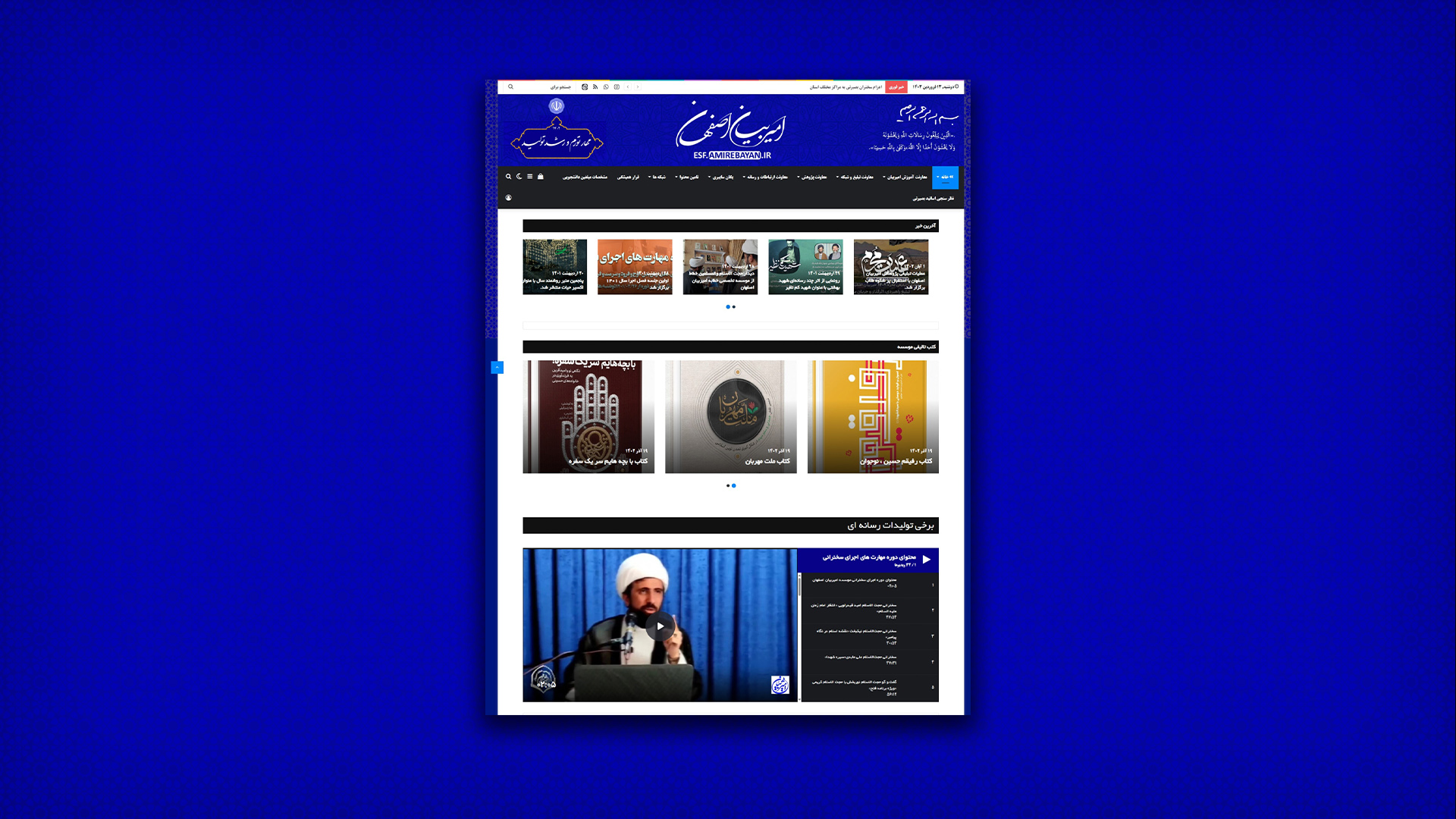 موسسه خطابه امیربیان اصفهان