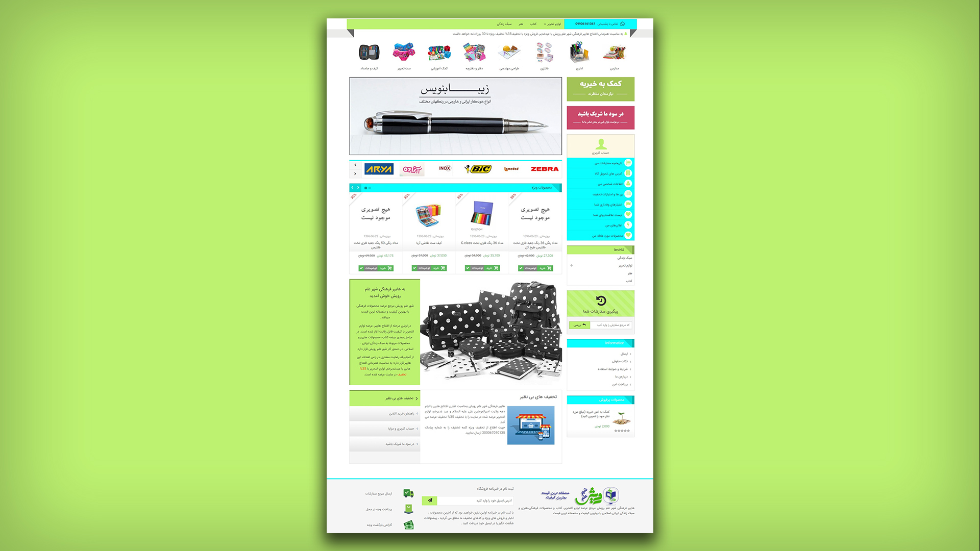 فروشگاه اینترنتی شهر علم رویش