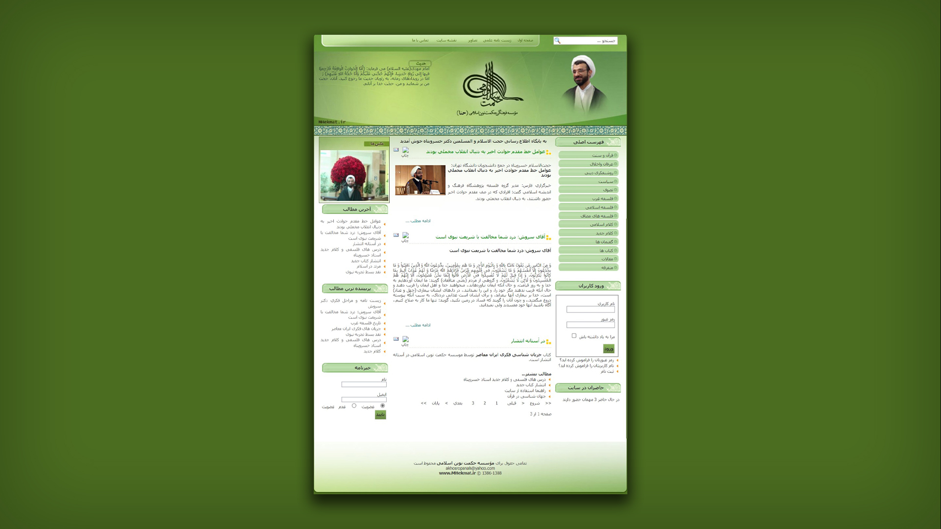 حجت الاسلام و المسلمین عبدالحسین خسروپناه