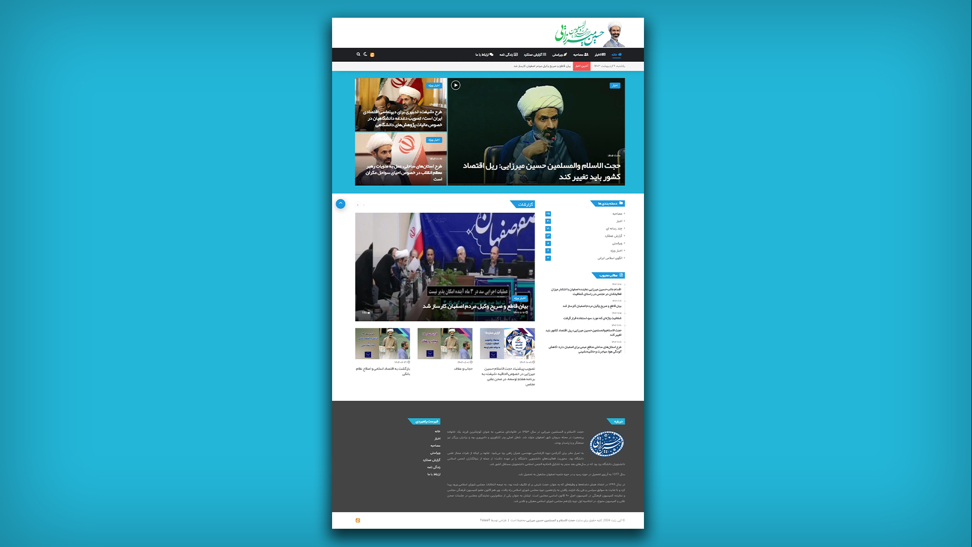 حجت الاسلام و المسلمین حسین میرزایی