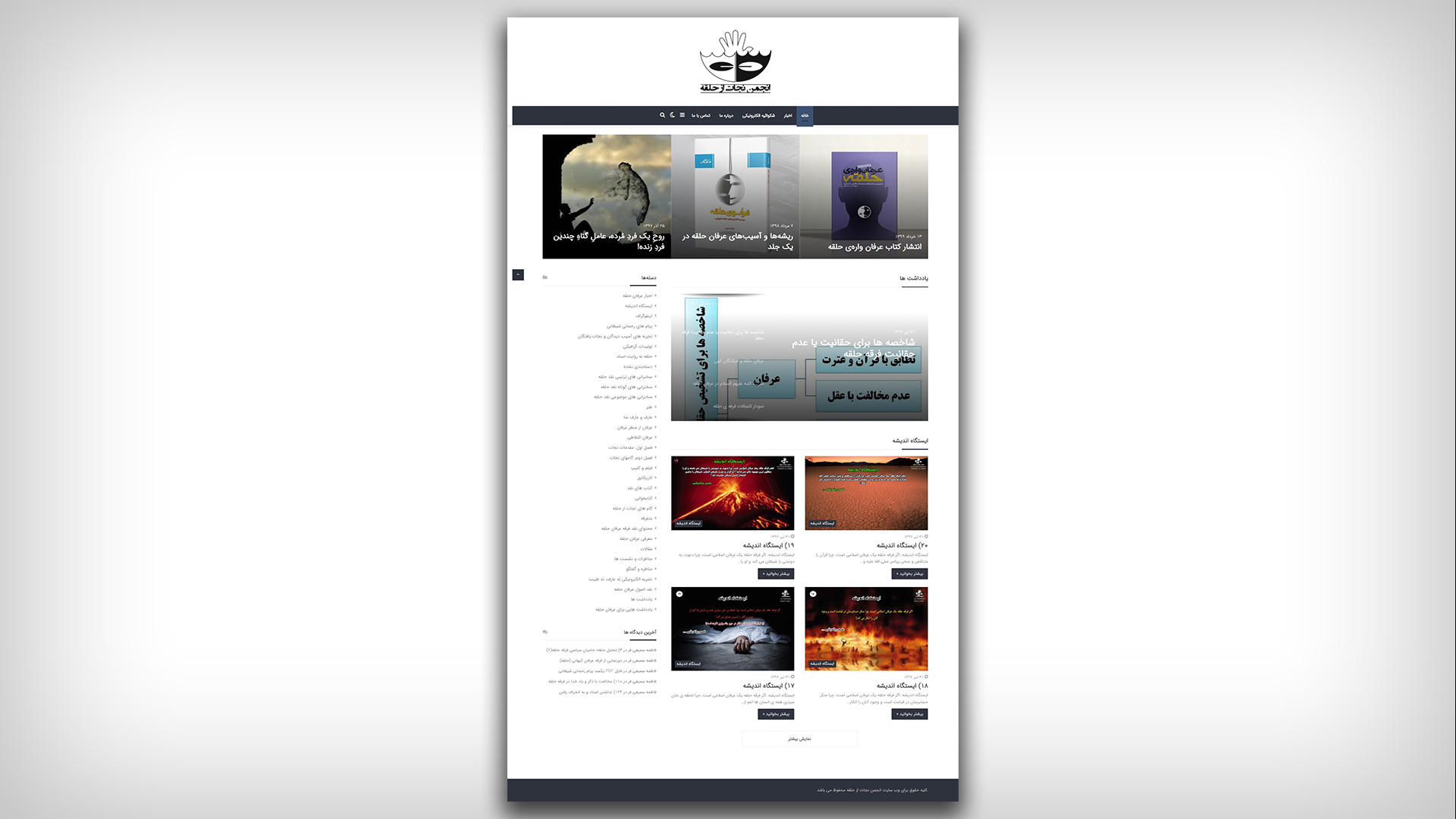 انجمن نجات از حلقه