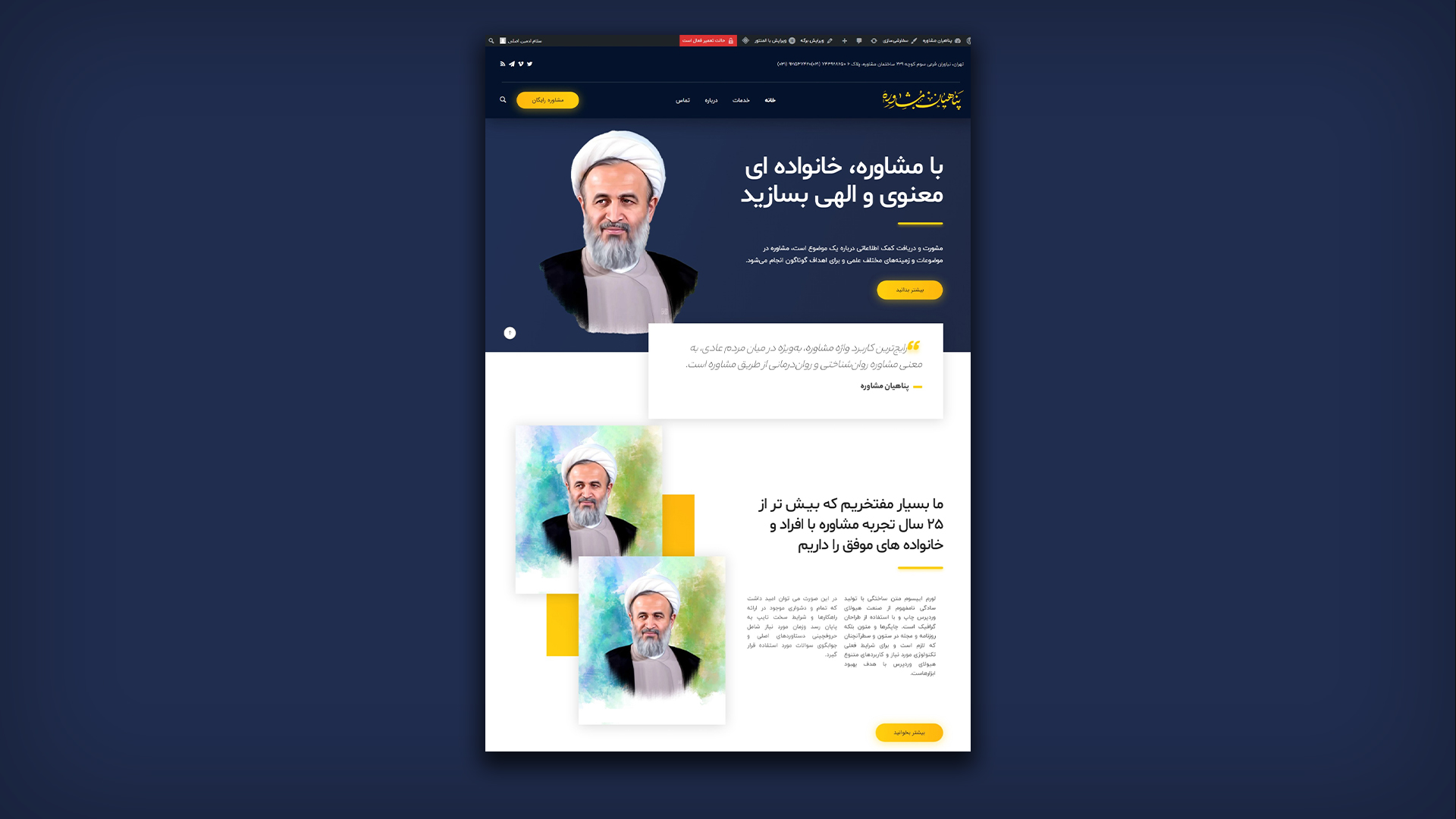 پناهیان مشاوره