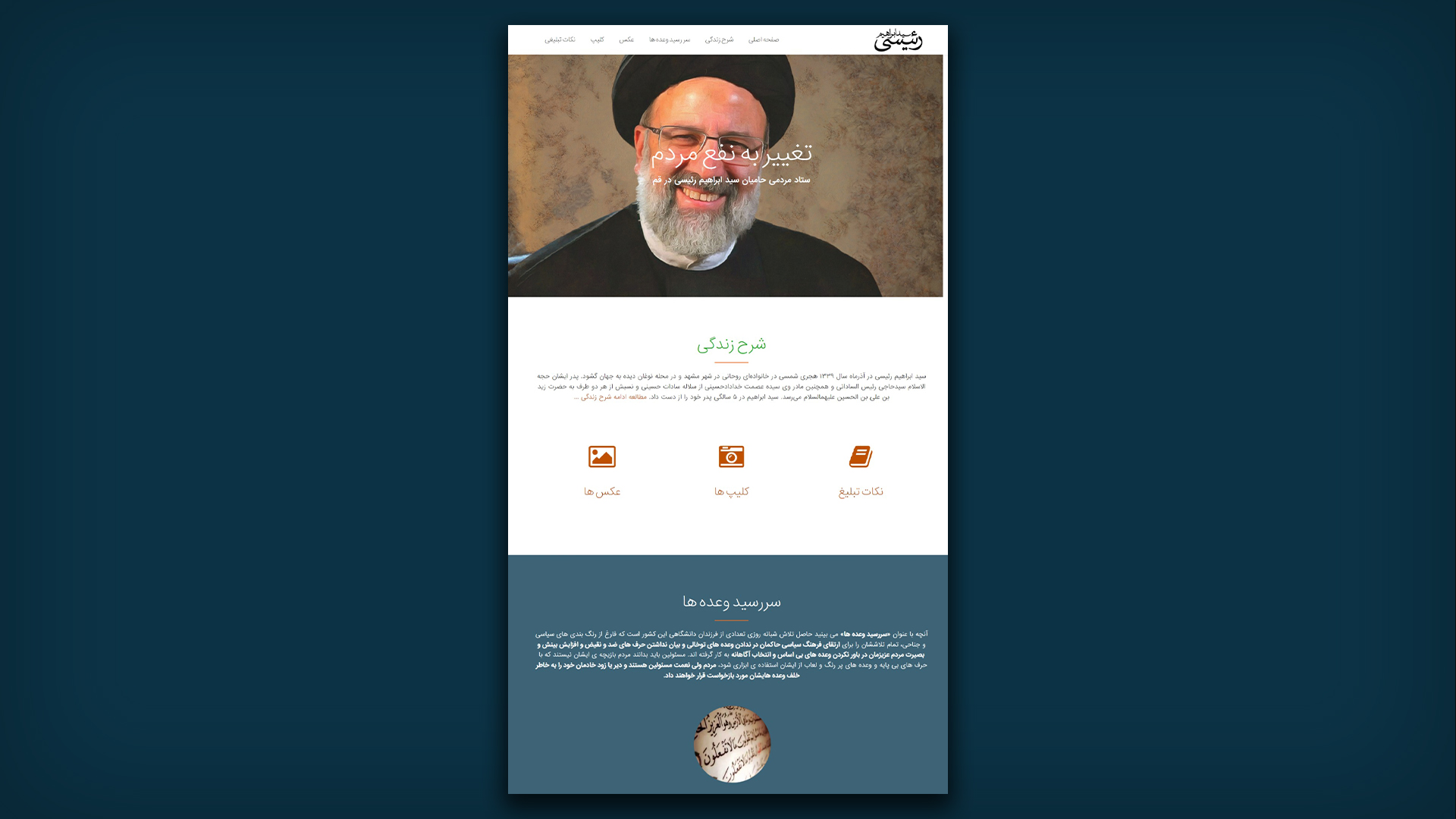 ستاد مردمی حامیان سید ابراهیم رئیسی در قم