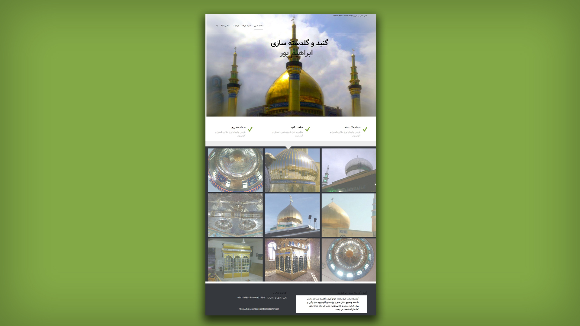 فروشگاه اینترنتی گنبد و گلدسته سازی ابراهیم پور