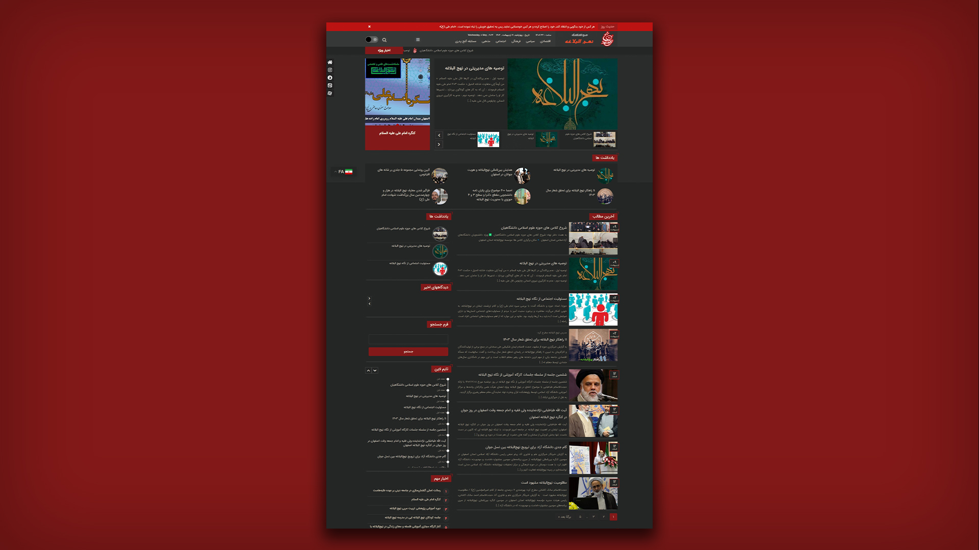 موسسه نهج البلاغه اصفهان