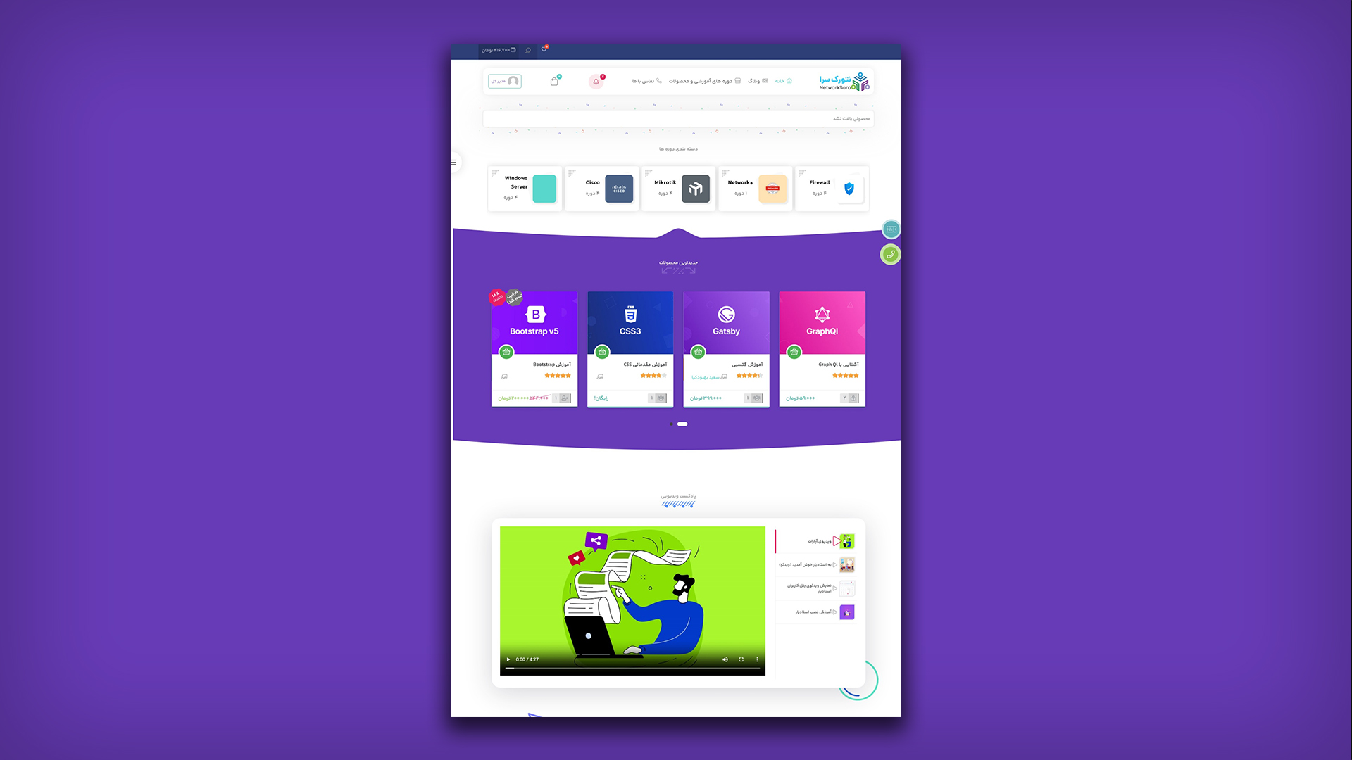 فروشگاه اینترنتی نتورک سرا