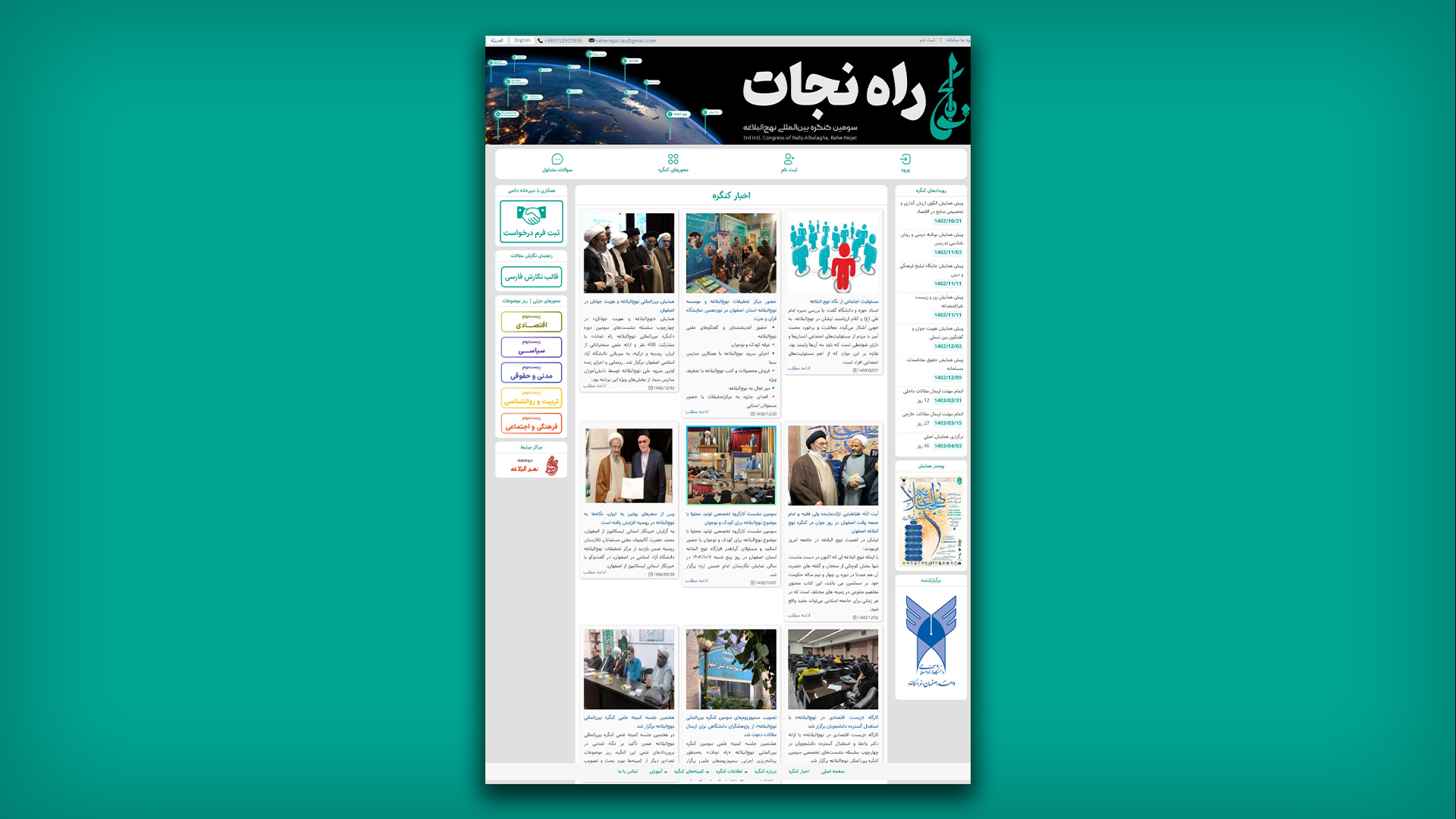 کنگره بین المللی نهج البلاغه