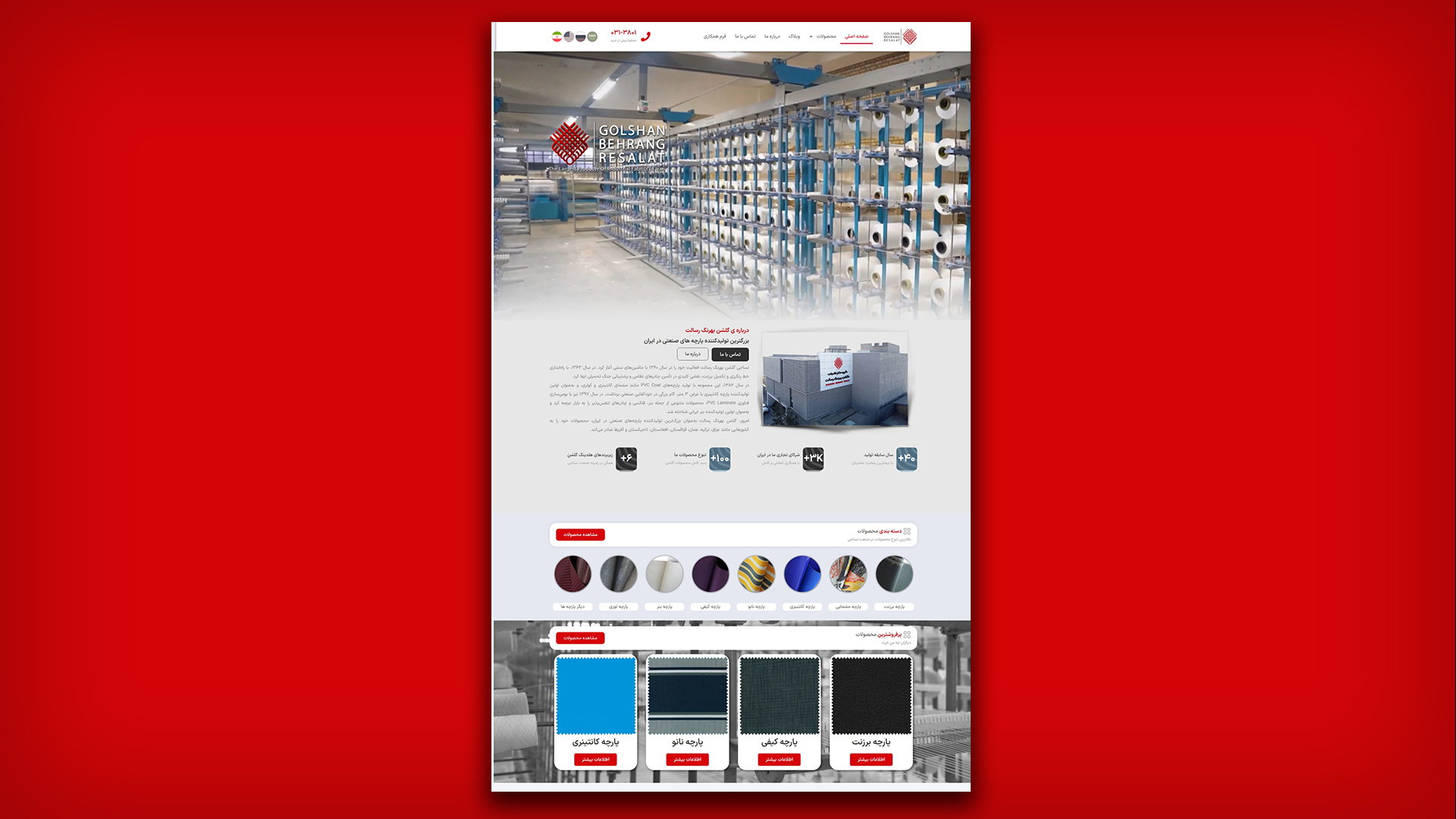 هلدینگ گلشن بهرنگ رسالت